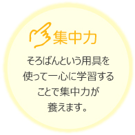 集中力