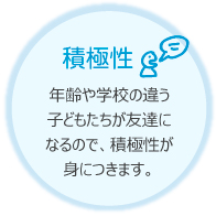 積極性